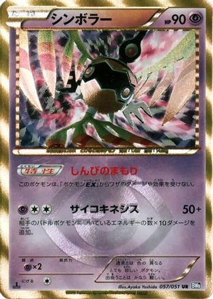 Sigilyph (Japanese) - 057/051 - Ultra Rare