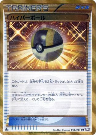 Ultra Ball (Japanese) - 058/051 - Ultra Rare