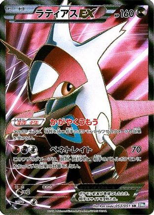 Latias EX (Japanese) - 053/051 - Super Rare