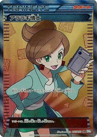 Professor Juniper (Japanese) - 055/051 - Super Rare