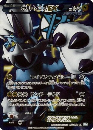 Thundurus EX (Team Plasma) (Japanese) - 052/051 - Super Rare
