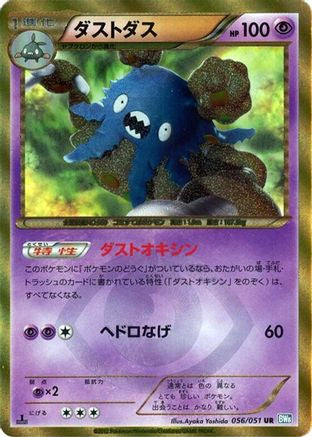 Garbodor (Japanese) - 056/051 - Ultra Rare