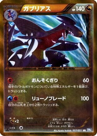 Garchomp (Japanese) - 057/051 - Ultra Rare