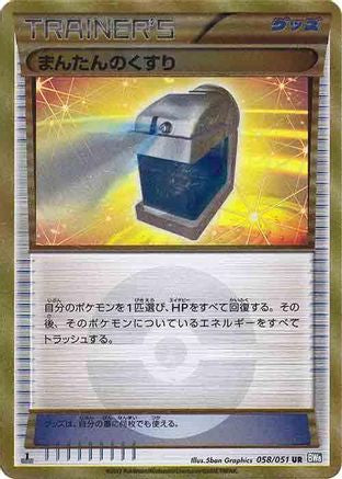 Max Potion (Japanese) - 058/051 - Ultra Rare
