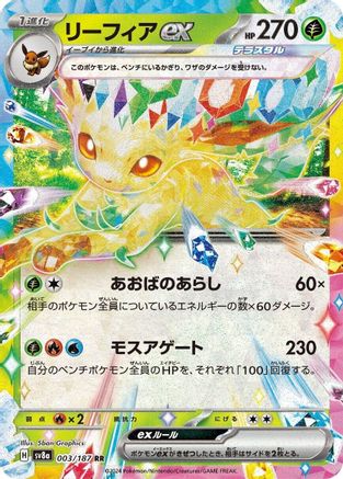 Leafeon ex (Japanese) - 003/187 - Double Rare
