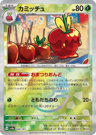 Dipplin (Mirror Foil) (Japanese) - 009/187 - Common
