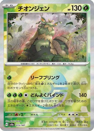 Wo-Chien (Mirror Foil) (Japanese) - 015/187 - Common