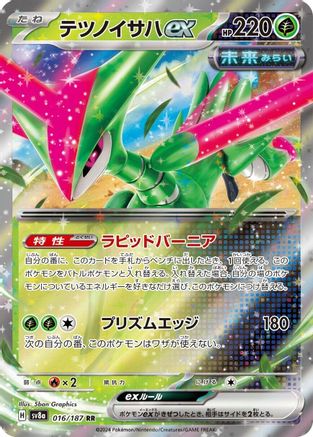Iron Leaves ex (Japanese) - 016/187 - Double Rare