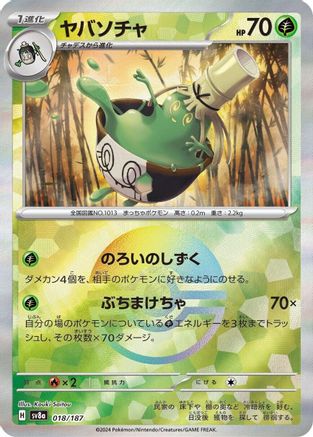 Sinistcha (Mirror Foil) (Japanese) - 018/187 - Common