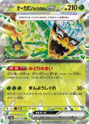 Teal Mask Ogerpon ex (Japanese) - 020/187 - Double Rare