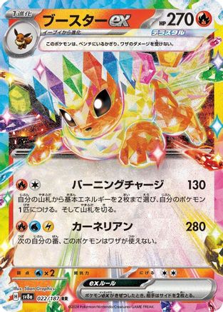 Flareon ex (Japanese) - 022/187 - Double Rare