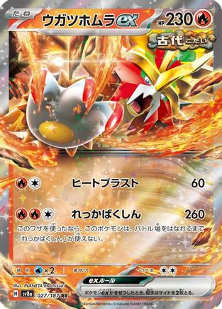 Gouging Fire ex (Japanese) - 027/187 - Double Rare