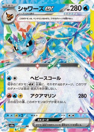 Vaporeon ex (Japanese) - 031/187 - Double Rare