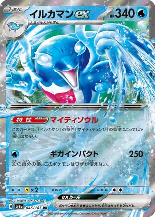 Palafin ex (Japanese) - 046/187 - Double Rare