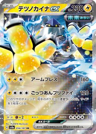 Iron Hands ex (Japanese) - 054/187 - Double Rare