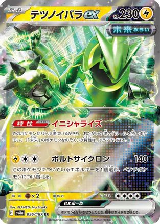 Iron Thorns ex (Japanese) - 056/187 - Double Rare