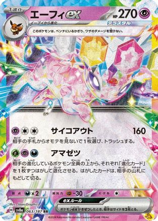 Espeon ex (Japanese) - 063/187 - Double Rare