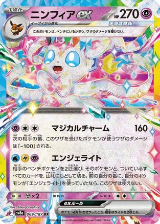 Sylveon ex (Japanese) - 069/187 - Double Rare