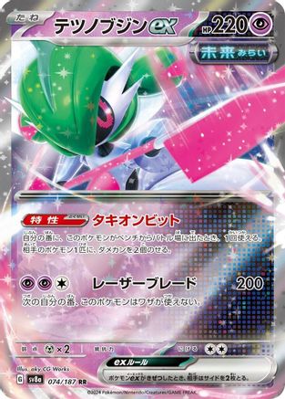 Iron Valiant ex (Japanese) - 074/187 - Double Rare