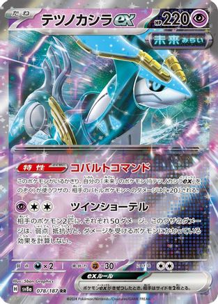 Iron Crown ex (Japanese) - 078/187 - Double Rare