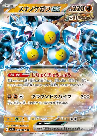 Sandy Shocks ex (Japanese) - 088/187 - Double Rare
