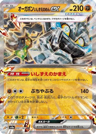 Cornerstone Mask Ogerpon ex (Japanese) - 091/187 - Double Rare