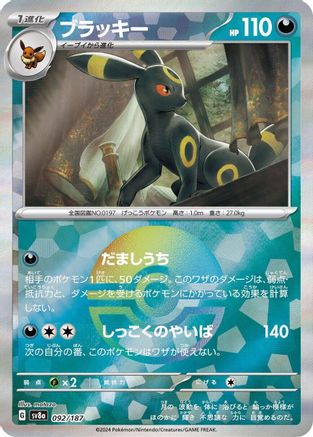 Umbreon (Mirror Foil) (Japanese) - 092/187 - Common