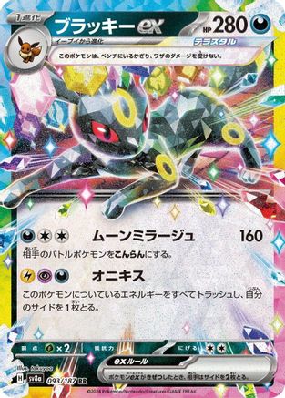 Umbreon ex (Japanese) - 093/187 - Double Rare