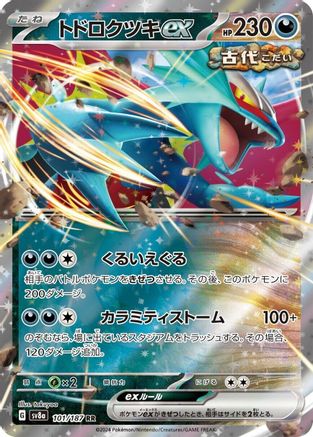 Roaring Moon ex (Japanese) - 101/187 - Double Rare