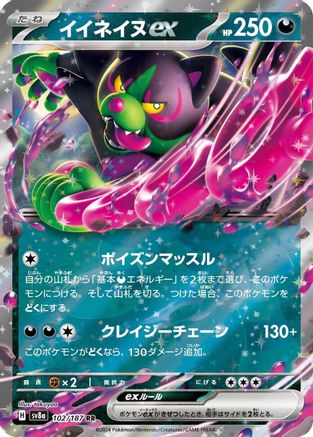 Okidogi ex (Japanese) - 102/187 - Double Rare