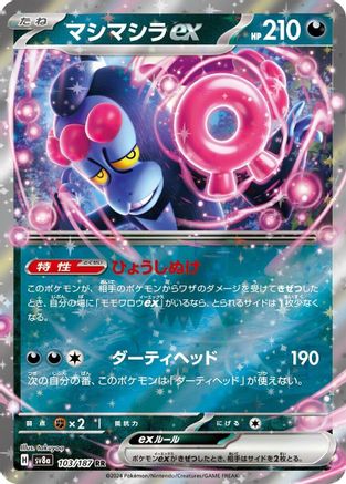 Munkidori ex (Japanese) - 103/187 - Double Rare