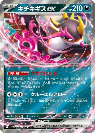 Fezandipiti ex (Japanese) - 104/187 - Double Rare