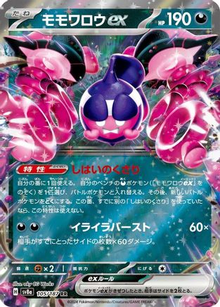 Pecharunt ex (Japanese) - 105/187 - Double Rare