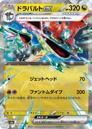 Dragapult ex (Japanese) - 120/187 - Double Rare