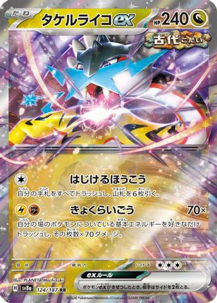 Raging Bolt ex (Japanese) - 124/187 - Double Rare