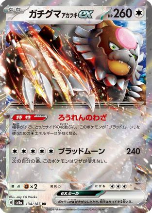 Bloodmoon Ursaluna ex (Japanese) - 134/187 - Double Rare