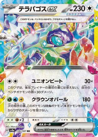 Terapagos ex (Japanese) - 136/187 - Double Rare