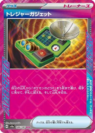 Treasure Gadget (Japanese) - 146/187 - ACE Rare