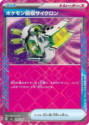Scoop Up Cyclone (Japanese) - 149/187 - ACE Rare
