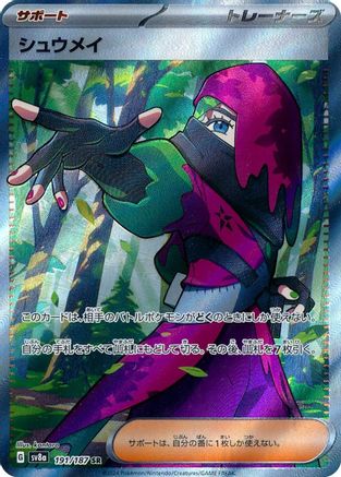 Atticus (Japanese) - 191/187 - Super Rare
