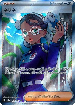 Amarys (Japanese) - 194/187 - Super Rare