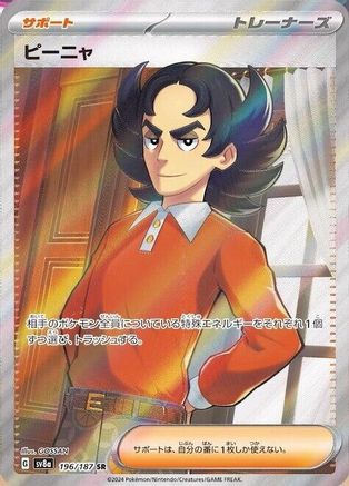 Giacomo (Japanese) - 196/187 - Super Rare