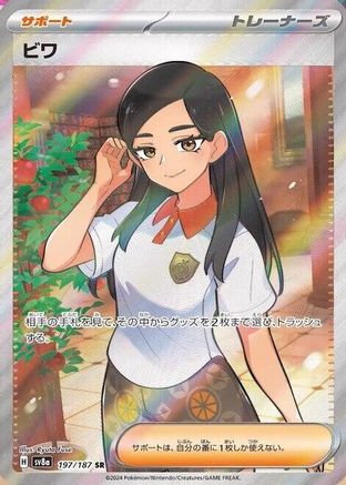 Eri (Japanese) - 197/187 - Super Rare