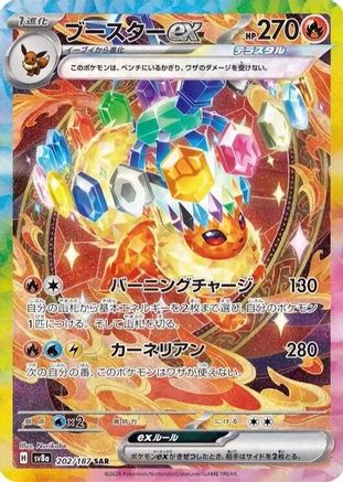 Flareon ex (Japanese) - 202/187 - Special Art Rare