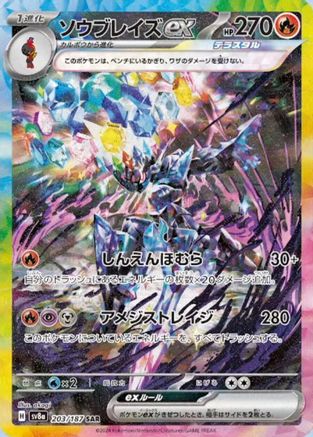 Ceruledge ex (Japanese) - 203/187 - Special Art Rare