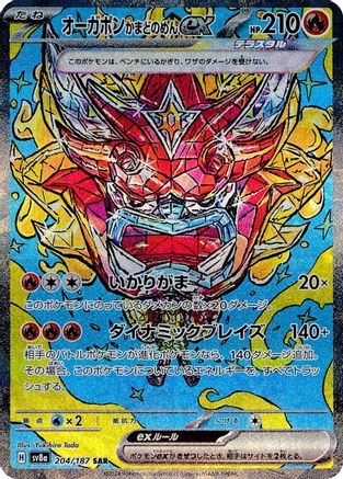 Hearthflame Mask Ogerpon ex (Japanese) - 204/187 - Special Art Rare