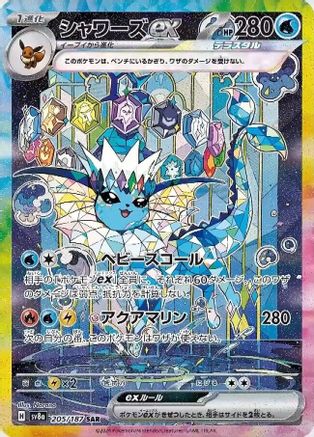 Vaporeon ex (Japanese) - 205/187 - Special Art Rare