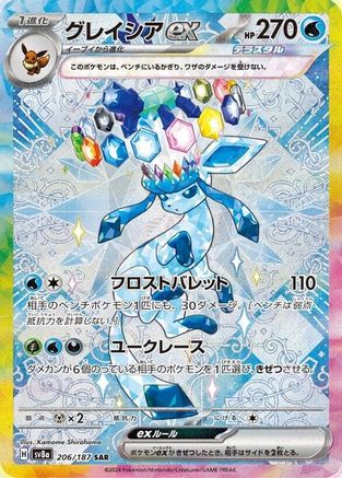 Glaceon ex (Japanese) - 206/187 - Special Art Rare