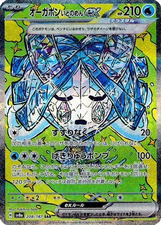 Wellspring Mask Ogerpon ex (Japanese) - 208/187 - Special Art Rare