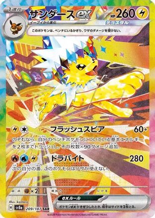 Jolteon ex (Japanese) - 209/187 - Special Art Rare